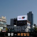 보광빌딩 이미지
