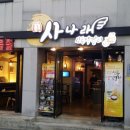 사나래 사노라면 이미지