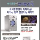 삼익빨래방,세탁소 | 광주 오치동 24시셀프빨래방 빠르고 확실한 살균세탁건조! [워시팡팡 광주오치점]