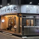 용산사공