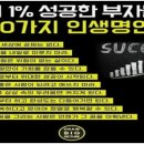 2025년 8월 1일 "부자해커"미라클모닝 후기