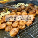 파리바게뜨 포항초곡점 | 포항 초곡 막창 맛집 [연막창 포항초곡점]