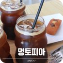 멍토피아 | 평택 안중 카페 멍토피아 운동장 있는 애견 동반 카페