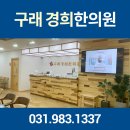 경희다원한의원 이미지