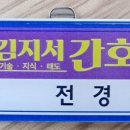 김지서간호학원