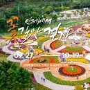 법인인제푸드 | 인제에서 꽃길만 걷자! 2025 인제가을꽃축제 기본정보