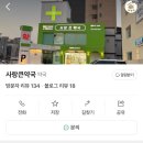 터미널큰사랑약국 이미지