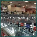 [강변] 테크노마트 거성카메라 구입 후기