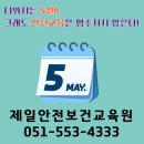 부산건설업기초안전보건교육 5월17일 교육후기!