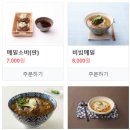 윤쓰메밀