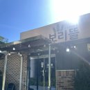 일광보리밥 | 기장 일광, 부모님이랑 가기 좋은 보리밥전문점 보리뜰