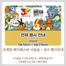 서울숲공원 관리사무소 | 서울숲 포켓몬 30주년 이벤트 공략! ( 시크릿 포레스트 현장예매법 / 스탬프랠리 / 메타몽 놀이터 상품...