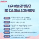 코러스대구 이미지
