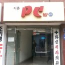 지존 PC방 이미지