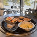 홍가떡 | 바다 보면서 푸짐한 조개구이를 먹을 수 있는 영종도 을왕리 맛집 내돈내산 &lt;불티나조개구이&gt;