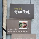 할매국밥 이미지