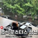 초석 | 울산 삼산 가로수길 느낌나는 핸드드립 카페 <초석로스터스 삼산> 내돈내산 후기