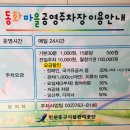 동화마을공영주차장 이미지