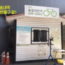 부천시청역 공공자전거 대여소 이미지