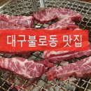 팔공참한우숯불촌 네이버블로그