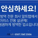 하나클린&방역