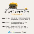 [교동소양동 도시재생 공부방(주민역량강화교육 사업)] *수료증 발급 이미지