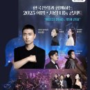 한국전력과 함께하는 희망 사랑 나눔 콘서트 이미지