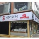 동아미싱
