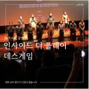 더플레이 - 부천시 원미구 원미로13번길 35 | 롯데시네마 인사이드 더 플레이 데스게임 후기