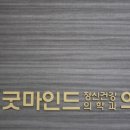 마인드정신건강의학과의원 이미지