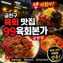 금천국수 | [금천/시흥] 시흥동 육회 맛집 99육회본가 금천점 솔직후기 | 육회비빔밥부터 김치찌개까지
