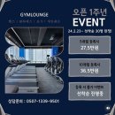 짐라운지 | 첨단2지구 헬스장 PT 3회차 솔직후기 신용동 짐라운지
