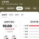 영화로 보는 심리학 | 굿윌헌팅 후기와 맷데이먼의 리즈 평점 10점 영화 넷플릭스 영화 추천 멋진 어른이란..