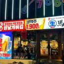생마차 영등포점