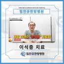 힘찬큐한방병원 | 이석증 치료, 척추에서 해답을 찾은 힘찬큐 한방 병원
