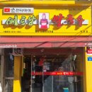 전티마이베트남쌀국수 덕천점 이미지