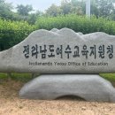 여수종고중학교 이미지