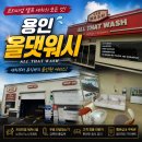올댓워시에버랜드