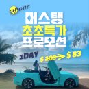 만세로주유소 | 사이판 렌트카 비용 머스탱 초특가 예약 셀프 북부투어 가볼만한곳