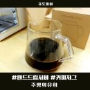주방의 유희 커피서버 내구성 좋은 커피저그