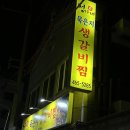 정가네묵은지생갈비찜 | 군산 조촌동 맛집 [정가네묵은지생갈비찜] 찐 후기