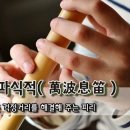 교훈글-만파식적(萬波息笛) 이미지