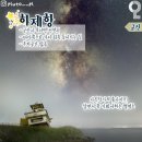 별빛은하수 이미지