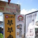 부부송밀면