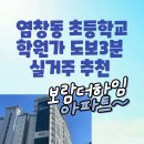 보람더하임공인중개사사무소 | 염창동 아파트 실거주 부동산 매매 실거주를 고려하신다면 보람더하임 1차