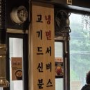 장안오락실 | 장안동 흥부골숯불돼지갈비 장안본점 후기 | 블루리본 맛집, 가족 외식하기 좋았던 돼지갈비 전문점