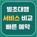르노삼성자동차서비스코너 북구 신안점 | 농협 벌초대행 서비스 가격 비용, 업체 장단점 비교