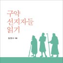 광신대학교 신학대학원 | 구약 선지자들