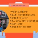 이천신둔공인중개사사무소 이미지