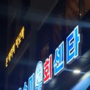 우수미회센타별관 이미지